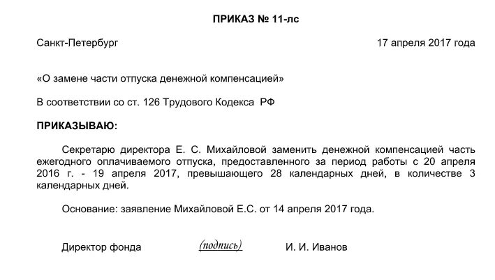 Приказ о замене отпуска денежной компенсацией. Образец приказа о замене отпуска денежной компенсацией образец. Приказ о замене части отпуска денежной компенсацией образец. Приказ на возмещение отпуска образец.