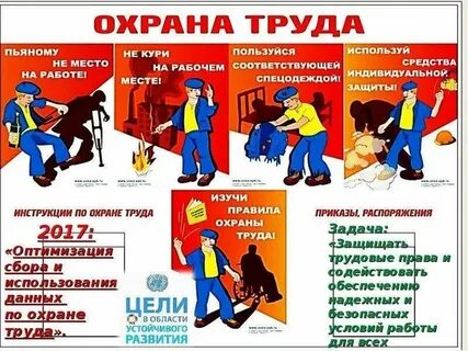 Оптимизация охраны труда