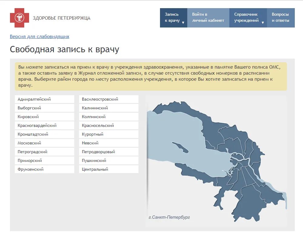 Запись в поликлинику через горздрав. Горздрав самозапись. горздрав спб самозапись. самозапись к врачу. самозапись к врачу через интернет.