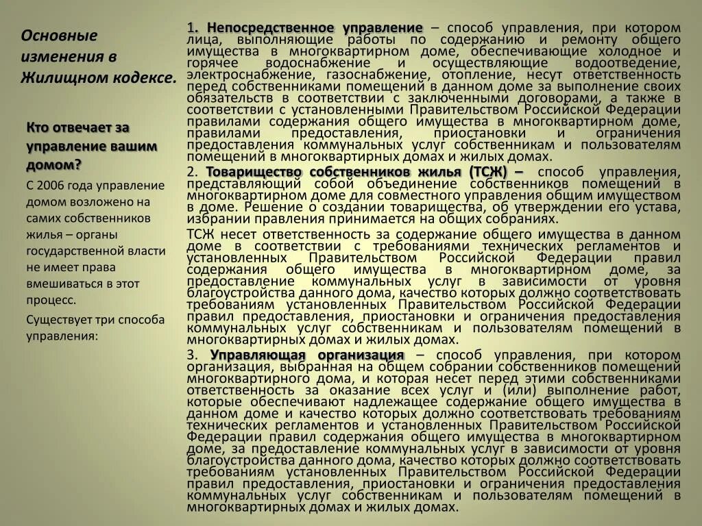 Жк рф обязанности собственника. Непосредственный способ управления многоквартирным домом. Непосредственный способ управления. Управление домом собственниками. Способ управление непосредственное управление.