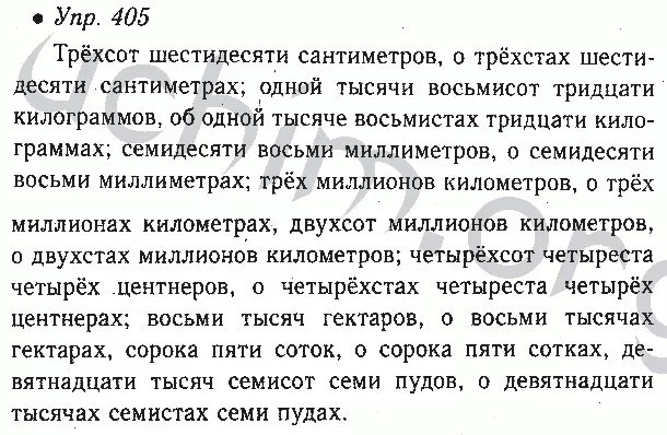 Русский язык 6 класс ладыженская 405. Русский язык 6 класс упражнение 405. Упражнение 405 по русскому языку 6 класс ладыженская. Домашнее задание по русскому языку 6 класс упражнения 405.