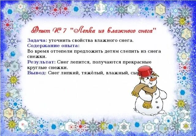 Проект для младшей группы на тему снег Картотека опытов: "ВСЁ ТО, ЧТО НЕИЗВЕСТНО, УЖАСНО ИНТЕРЕСНО " 2023 ЭкоСолнышко V