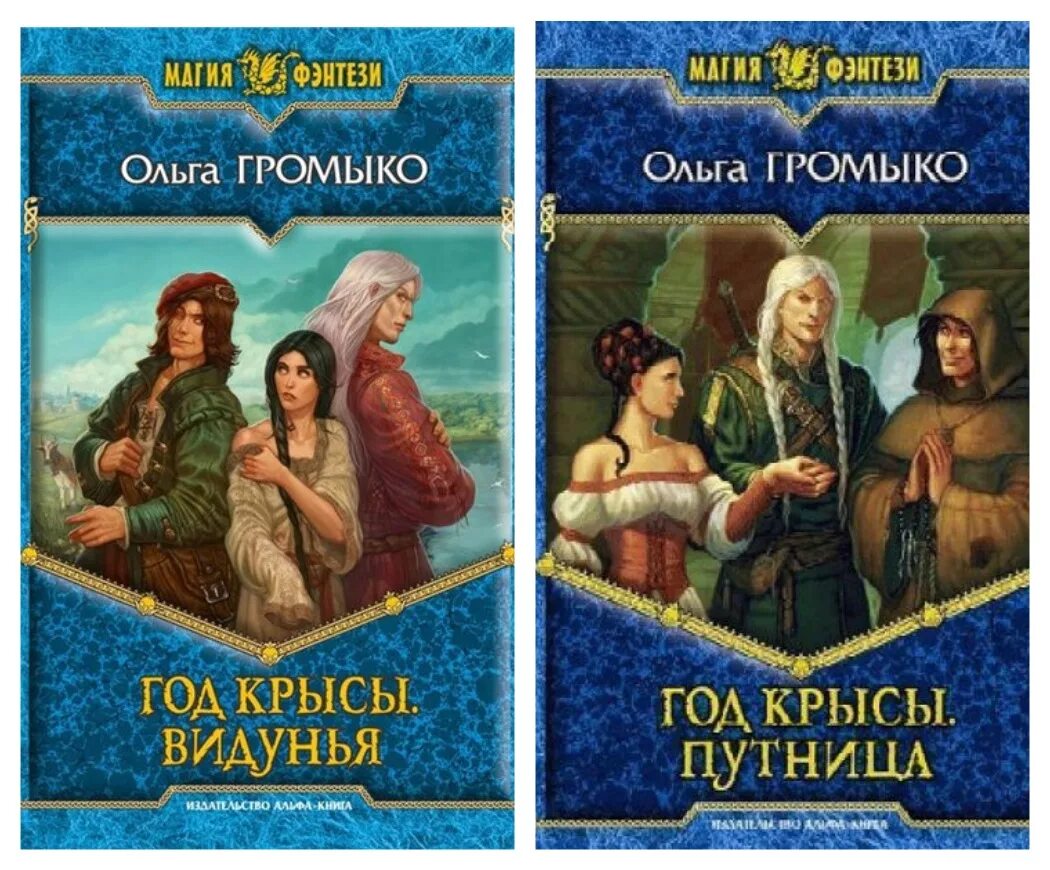 Читать полностью книги ольги громыко. Громыко книги. Год крысы Громыко иллюстрации.