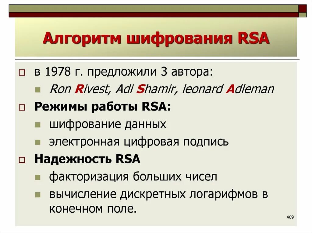 Алгоритм rsa является. Алгоритм шифрования RSA. Алгоритм асимметричного шифрования RSA. RSA шифрование формула. Криптосистема RSA.