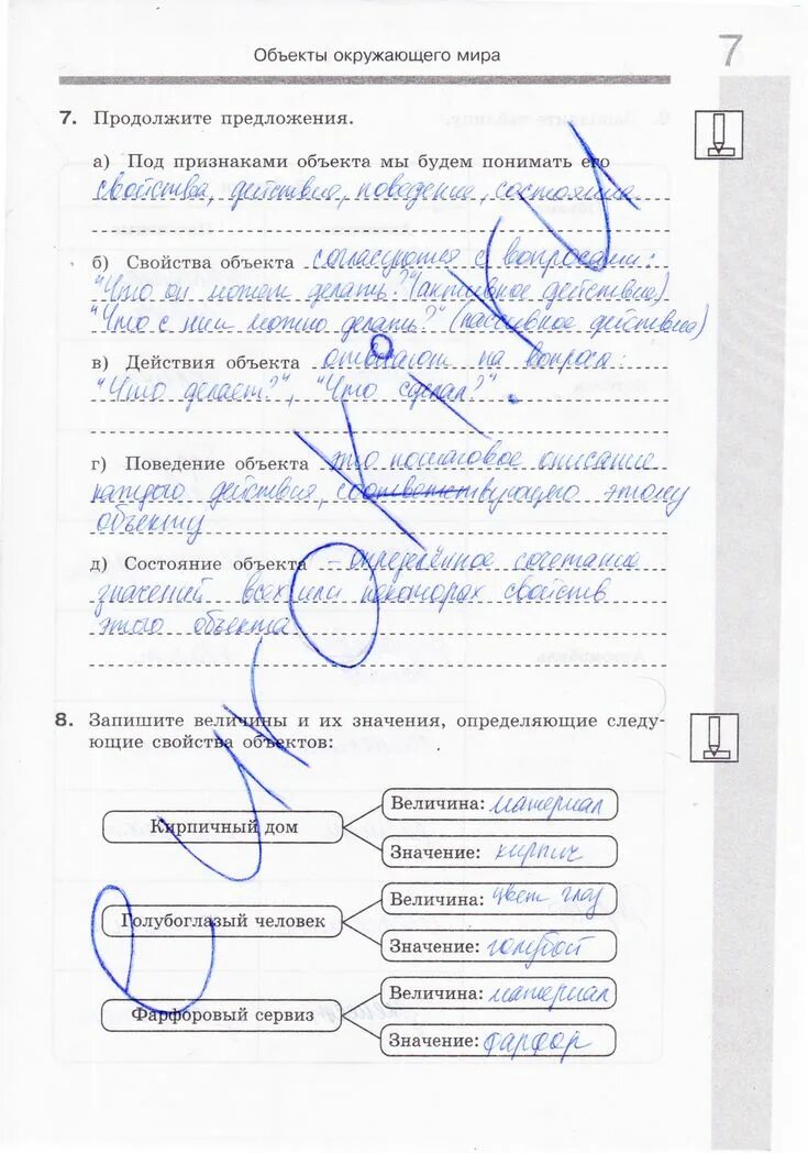 Признаки объекта информатика 6 класс. Продолжите предложение под признаками объекта. продолжите предложение под признаками объекта мы будем понимать его. информатика 6 класс продолжите предложения под признаками объекта. запишите величины и их значения определяющие следующие свойства.