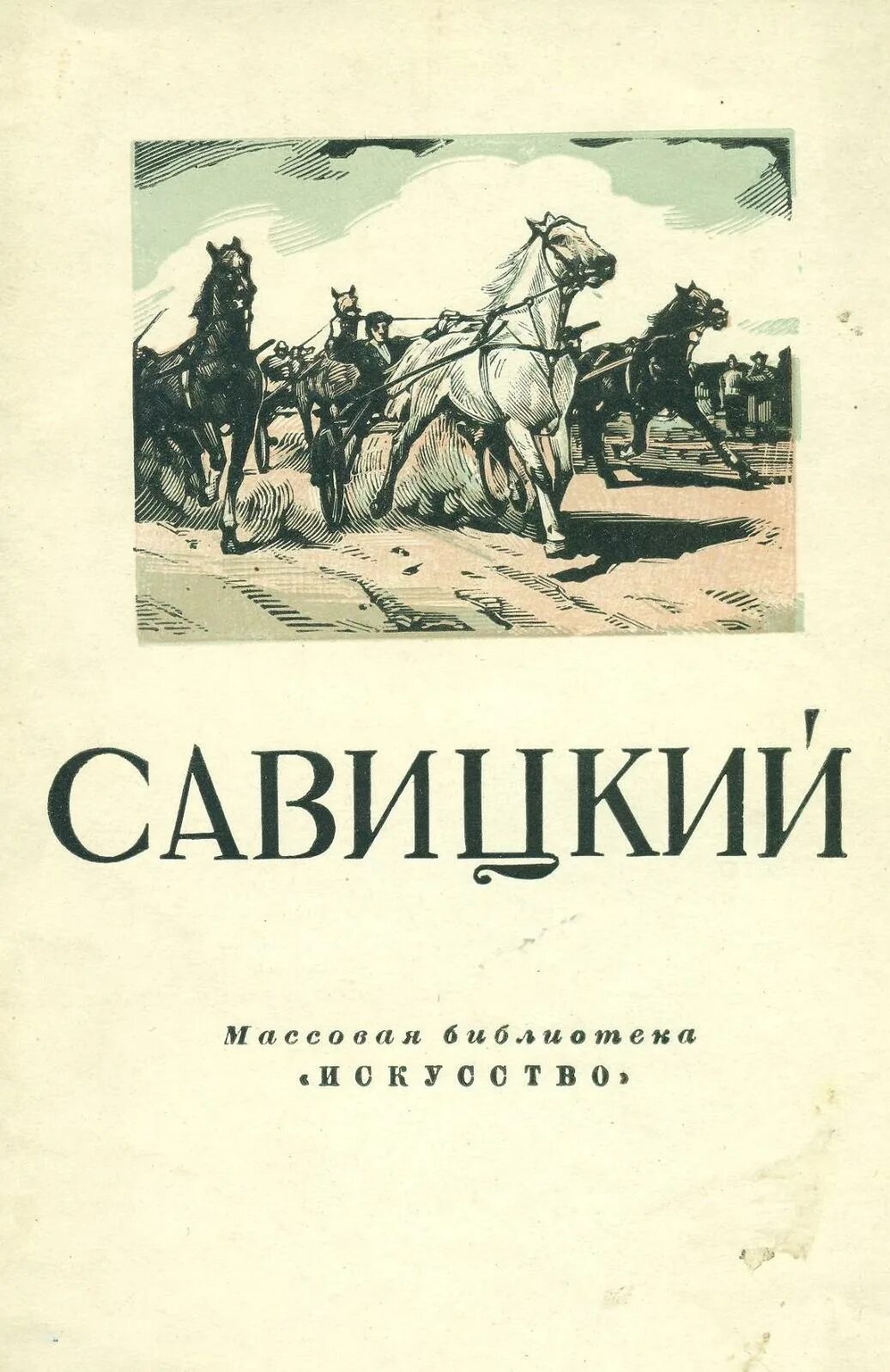 Савицкий писатель. Произведения Савицкого. Савицкий книги цена. Анджей в. Савицкий книги.