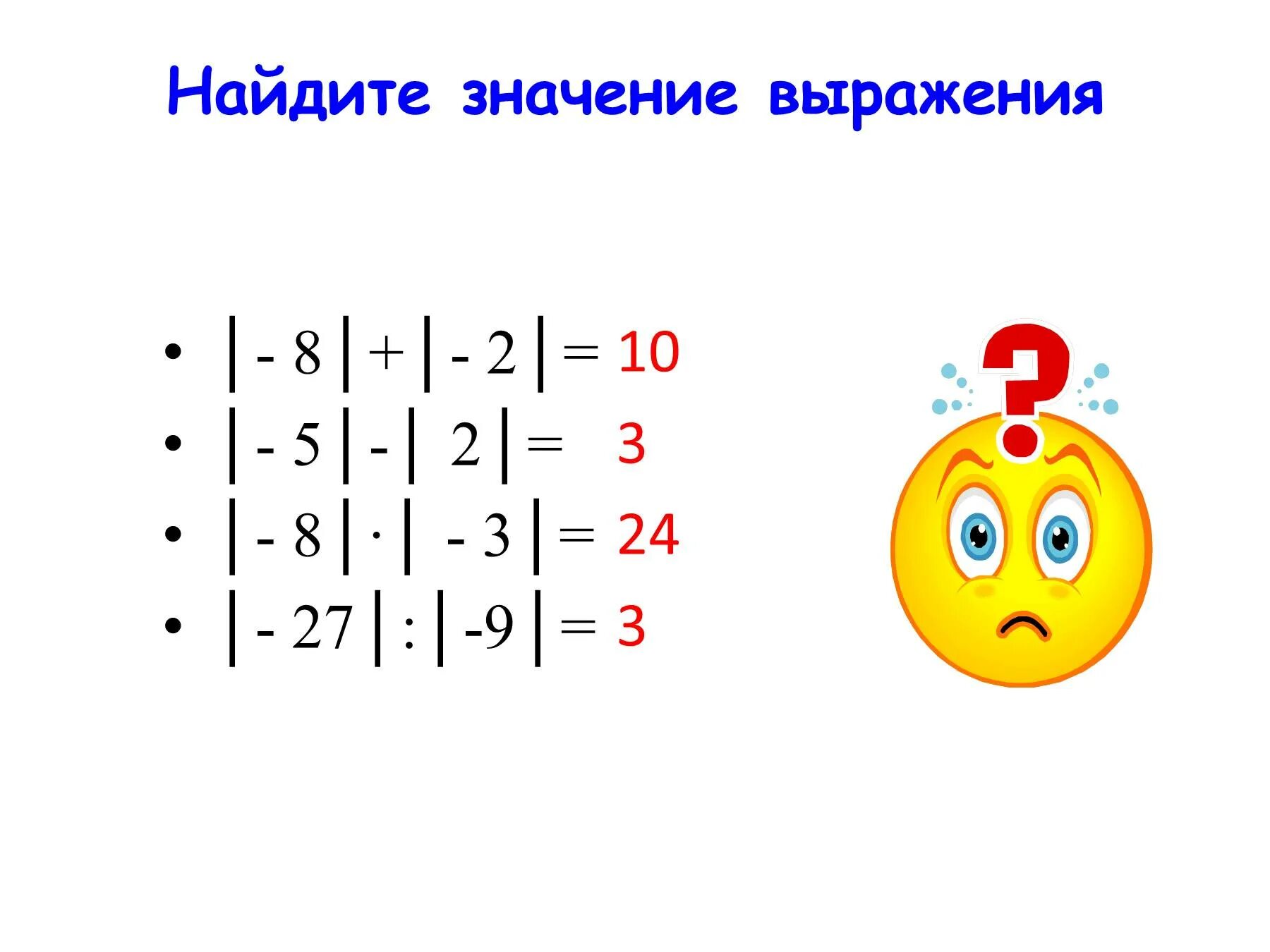 Самостоятельная по математике 6 класс модуль. Математический модуль. Модуль числа примеры. Тема модули 6 класс математика. Модуль числа задания.