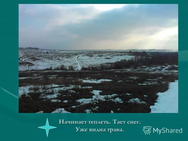 тает снег. отчего тает снег. снег весной быстрее тает на склонах обращенных к югу. почему грязный снег тает быстрее. факты о снежных лавинах.