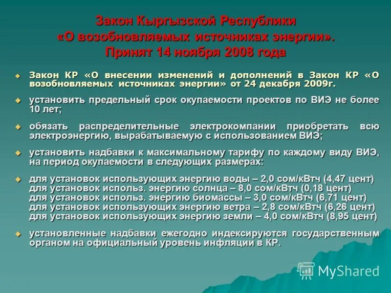 законы киргизии. закон кыргызской респуьб. книга конституции кыргызстана. обязательное страхование гражданской ответственности. кодекс о нарушениях кыргызской республики.