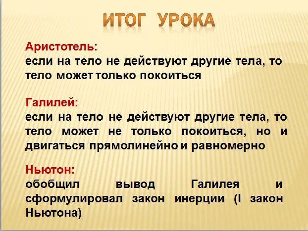 Аристотель и ньютон. Проект на тему механика от аристотеля до ньютона. Ньютон галилей архимед. Критерий ньютона. Аристотель галилей ньютон эксперимент.
