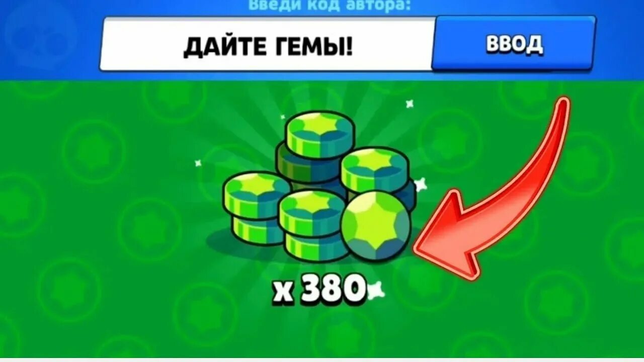 Как получить гемы в stars. Коды в бравл старс на гемы. коды на гемы в brawl stars. читы на гемы в бравл старсе. читы на браво старс на гемы.
