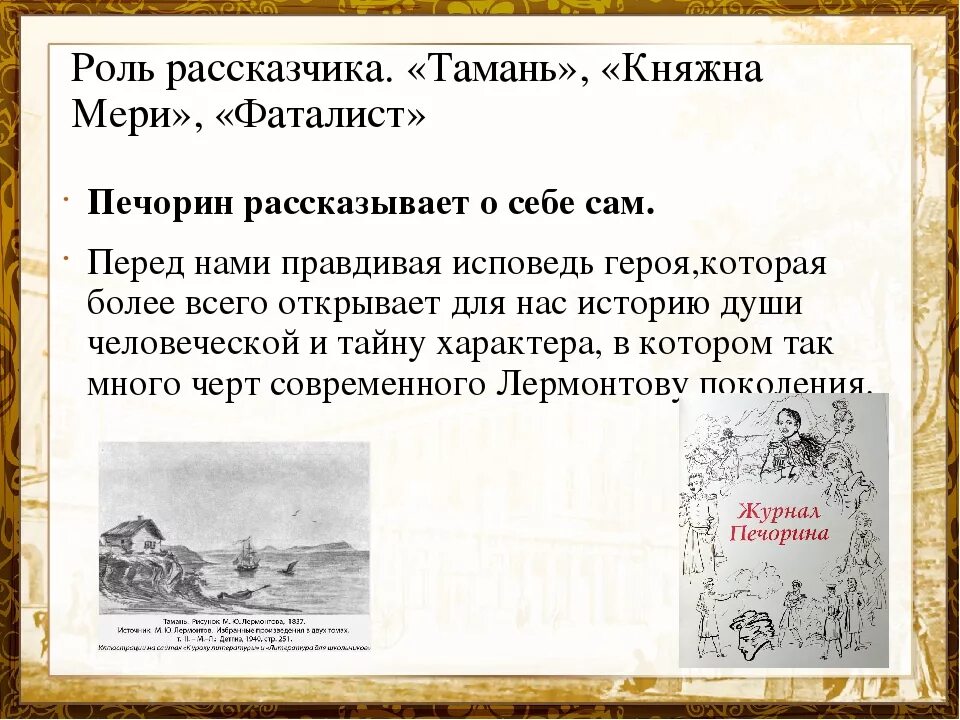 В каком городе чуть не утопили печорина. Тамань герой нашего. Тамань герой нашего времени анализ. Фаталист презентация. Герои нашего времени презентация.