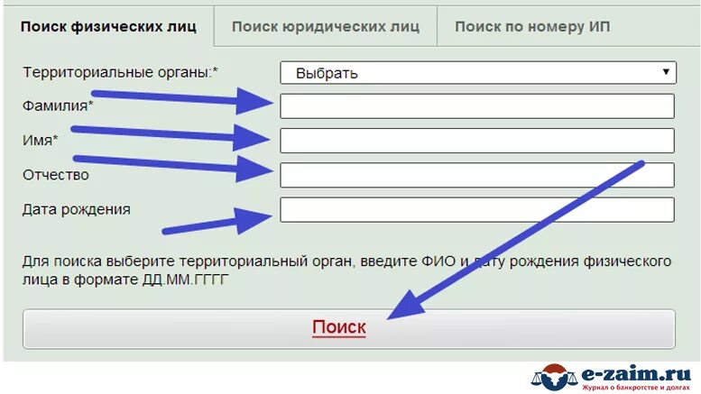 Поиск всей россии. Найти по фамилии. Узнать задолженность по кредиту по ФИО. Как узнать должников по кредитам. Поиск физ лица по ФИО.