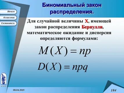 Математическое ожидание биноминального распределения