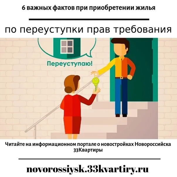 Что значит продажа по переуступке