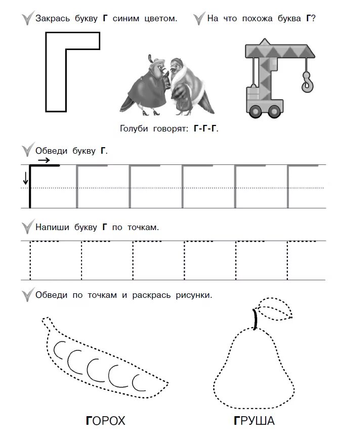 Буква г задания для дошкольников. Задания для изучения буквы г. Буква г для дошкольников. Изучаем букву г с дошкольниками. Задания на звук г