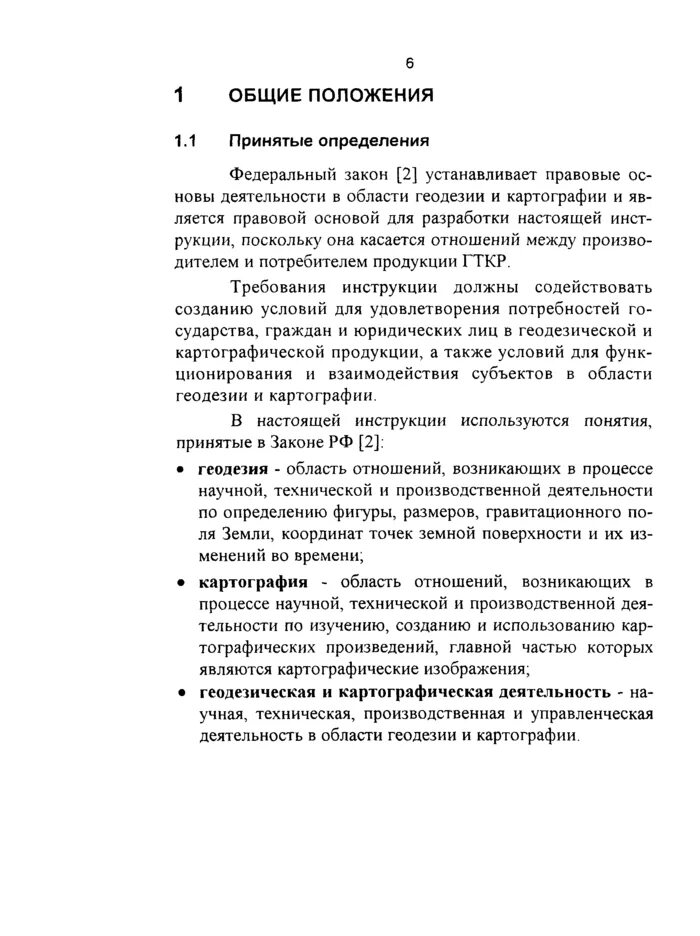 Геодезический контроль положение контроле. Геодезический контроль положение контроле