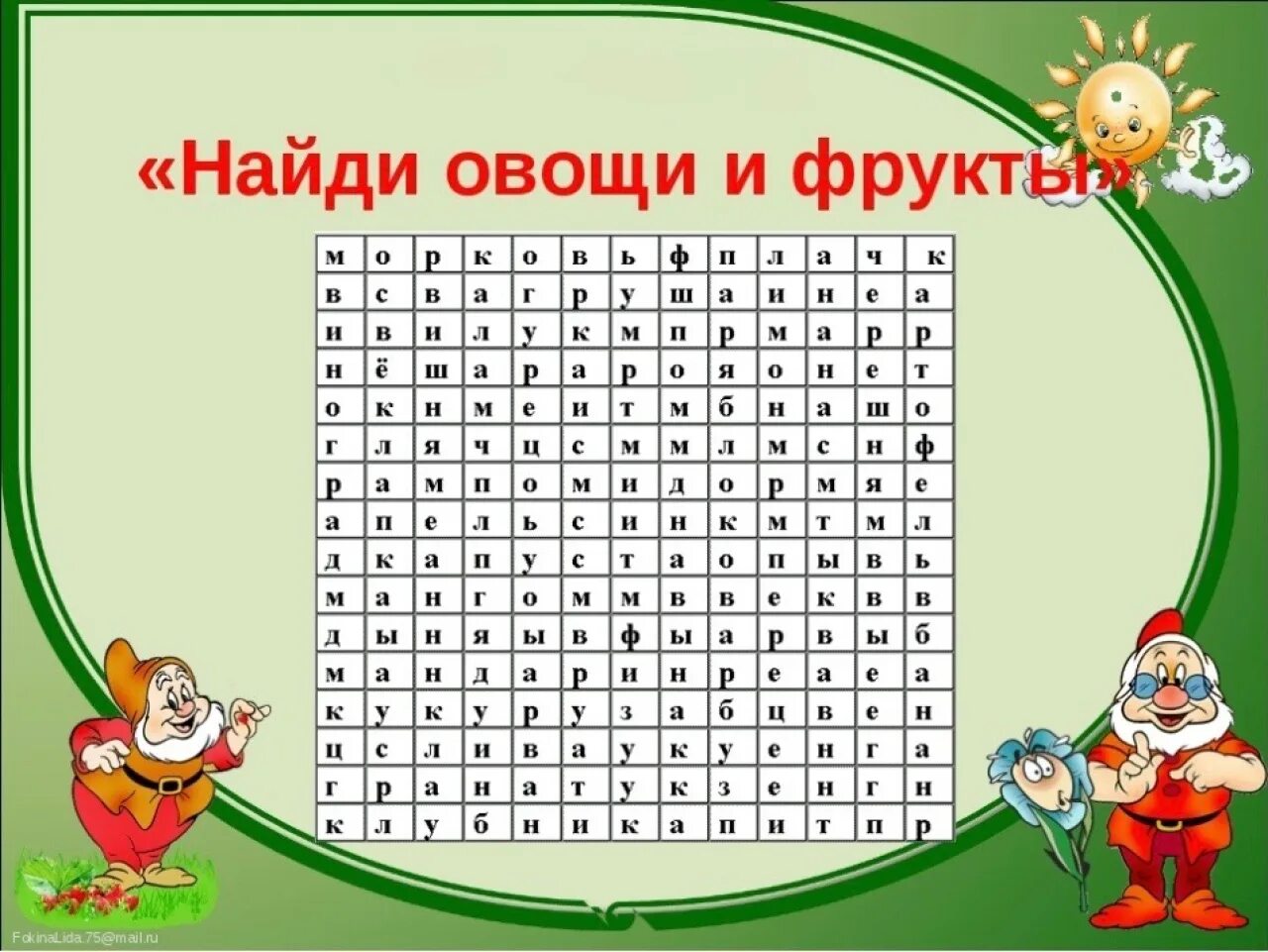 Найти слово кабинет. Задания по ЗОЖ для начальной школы. Задания для викторины для детей.