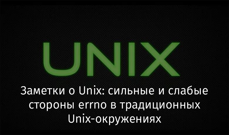 Errno t c. 10. Системные вызовы. Unix. Traditional Unix Systems Shell.