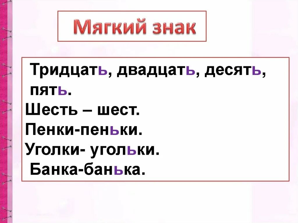 Пальчик мягкий знак какую функцию выполняет. Мягкий знак после щ. Растения с мягким знаком. Без мягкого знака. Цветы с мягким знаком.