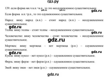 Упражнение 139 7 класс