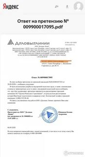 Сайт деловых линий претензия