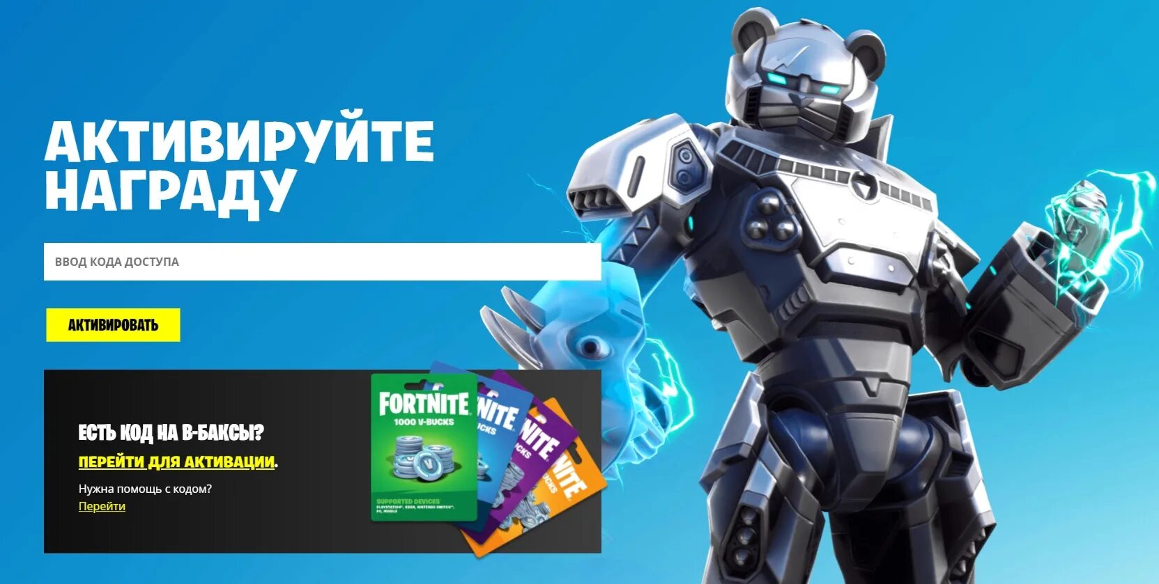 Магазин кодов игр. Fortnite коды. Активация кода ФОРТНАЙТ. ФОРТНАЙТ коды активации. Промокод ФОРТНАЙТ.