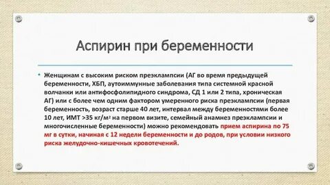 Головные боли при беременности во втором
