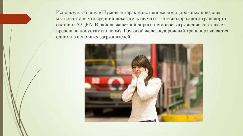 Час пик в городе. Шум в обществе. Транспортный шум. Шумовое загрязнение от транспорта. Наземный транспорт автомобильный.