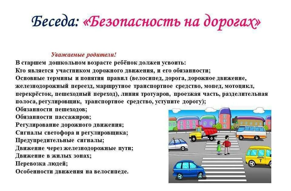 Беседы по ПДД для дошкольников. Беседа по БДД В старшей группе. Беседа по ПДД В старшей группе. Безопасность на дороге.