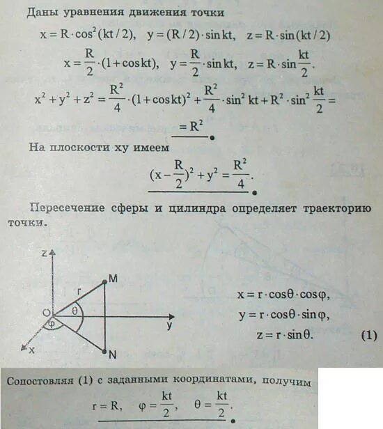 2 уравнение движения точки