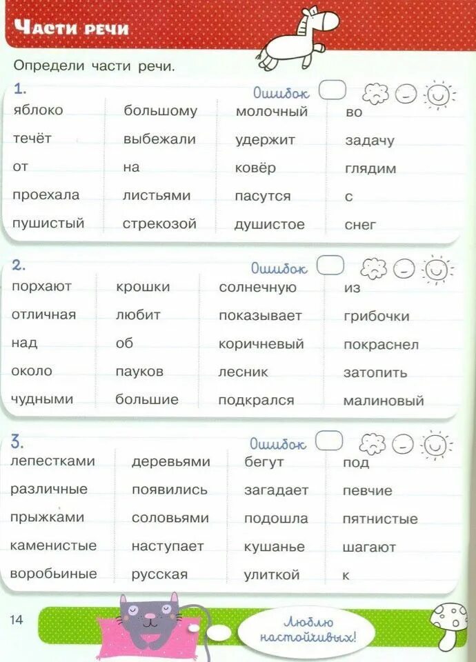 Карточки по русскому части речи 3 класс. Части речи упражнения 2 класс. Русский язык 2 класс части речи задания. Части речи тренажер. Задания по русскому языку части речи.