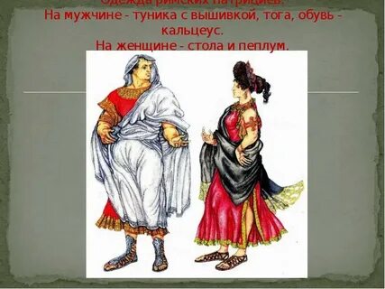 Патриций костюм