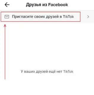 Найти человека в тик
