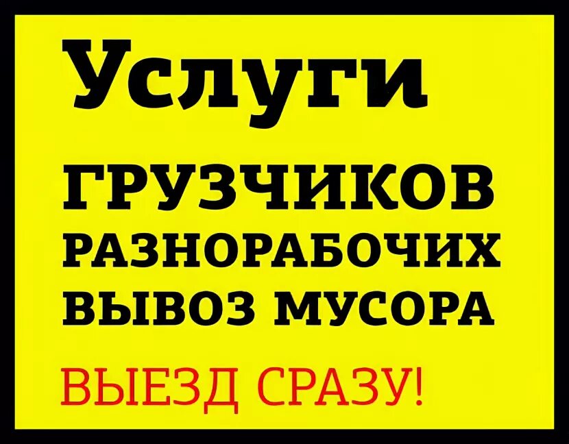 Сразу с выездом