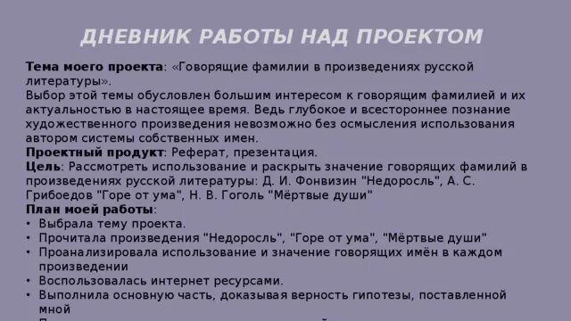 Фамилии в произведениях писателей. Произведения с говорящими фамилиями. Говорящие фамилии в произведениях проект. Проект по литературе на тему говорящие фамилии. Фамилии в литературе.