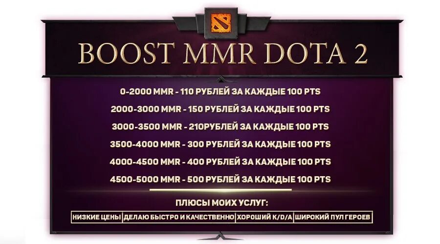 Буст дота 2. Буст ММР дота 2. Буст аккаунтов дота 2. Буст MMR Dota 2 MMR. Буст акка