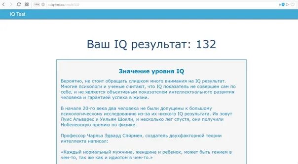 Айкью 130. Тест на айкью. IQ 123. IQ тест Результаты значение. 123 IQ это нормально.