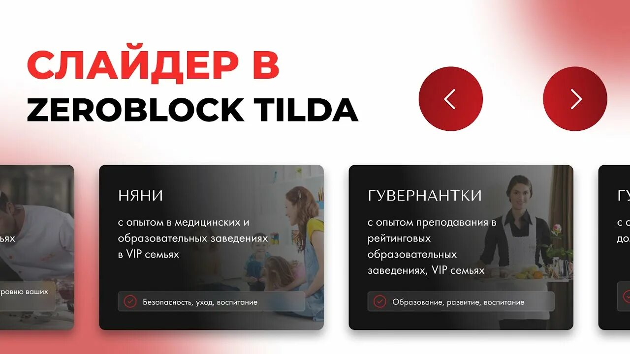 Слайдер Тильда. Слайдер в Зеро блоке Тильда. Слайдер в Zero Block Tilda. Слайдер из Зеро блоков в Тильде. Как сделать слайдер в тильде