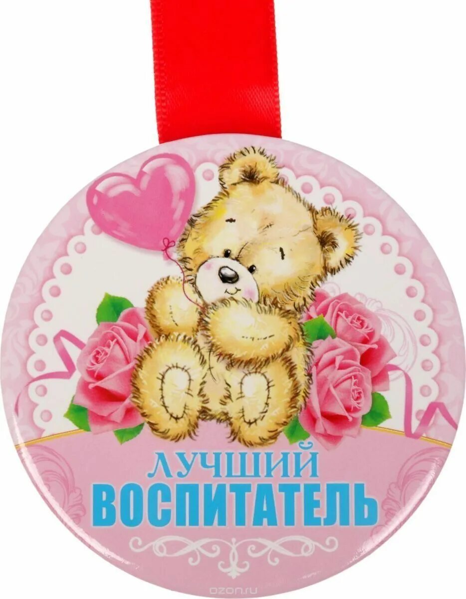 Спасибо вам учителя. Любимым воспитателям. Открытки с благодарностью спасибо. Открытки с благодарностью спасибо. Спасибо самые лучшие дети.