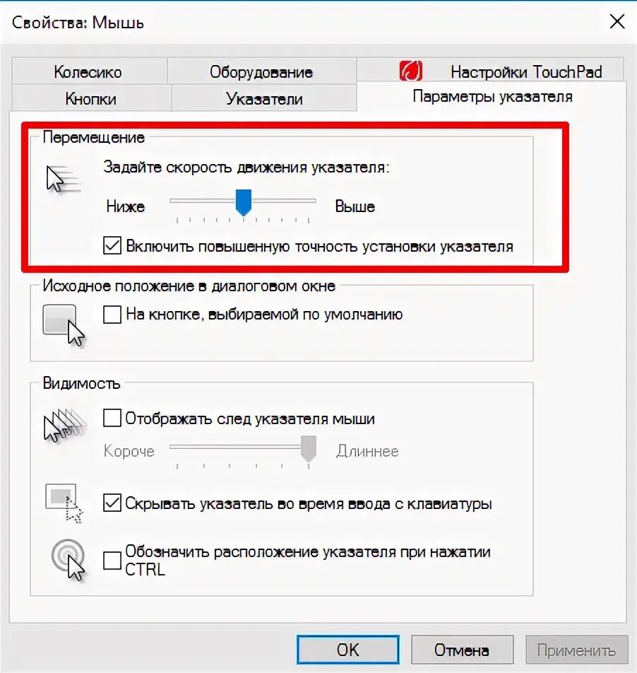 Настройки курсора мыши. Параметры мыши скорость. Параметры настройки мыши. Скорость курсора мыши Windows 10. Настройки скорости мышки.