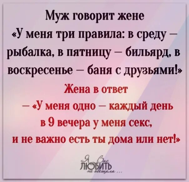 Муж говорит жене у меня три правила. Муж говорит жене приколы. Муж говорит у меня 3 правила. Три правила хорошего мужа прикол. Муж говорит быть проще