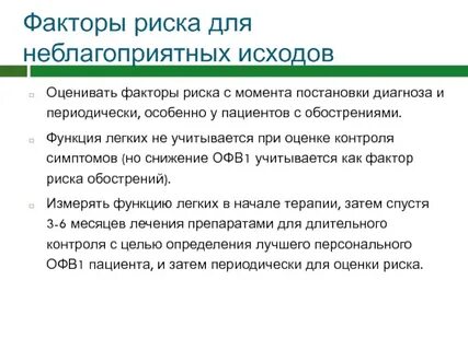 Исход риска