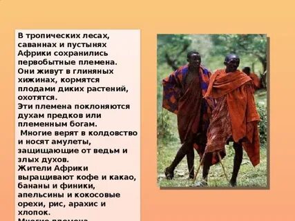 Какого рода африка