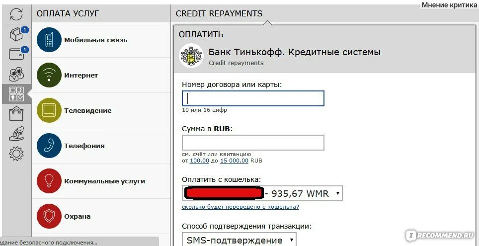Оплата тинькофф по договору картой. Как оплатить кредит тинькофф. Оплата кредита через тинькофф. Как оплатить кредит тинькофф через сайт. Тинькофф банк для оплаты кредита.