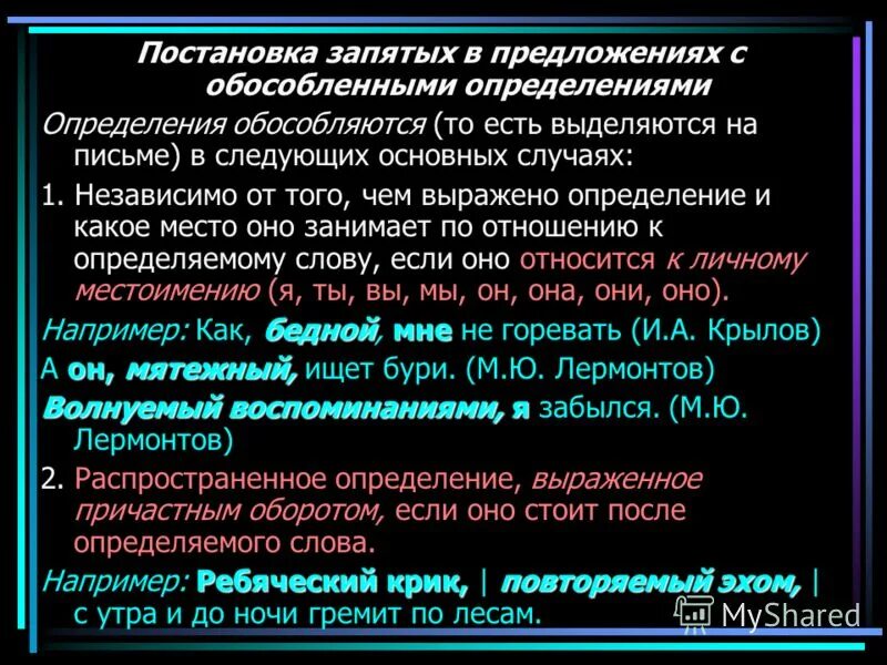 Обособленное несогласованное определение. Запятые при обособленных дополнениях. Обособленное определение и приложение примеры. Запятая в обособленных приложениях. Обособленные предложения примеры.