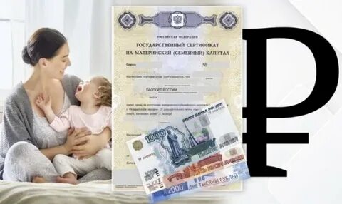 Материнский семейный капитал в 2024
