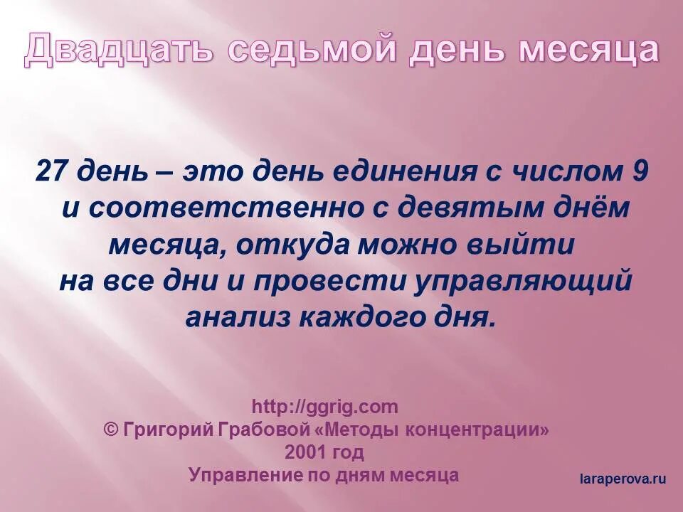 Каждый следующий день месяца. Каждый следующий день месяца