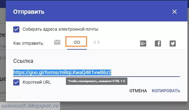 Прислать ссылку на сайт. Как переслать ссылку. Отправить ссылку. Как Скопировать ссылку на гугл Флому. Как отправить ссылку почты.