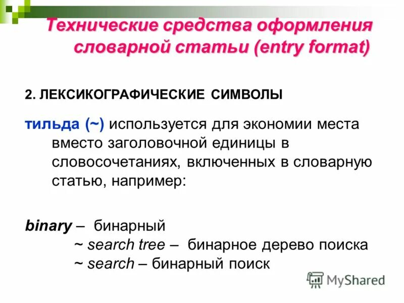 включи словосочетание